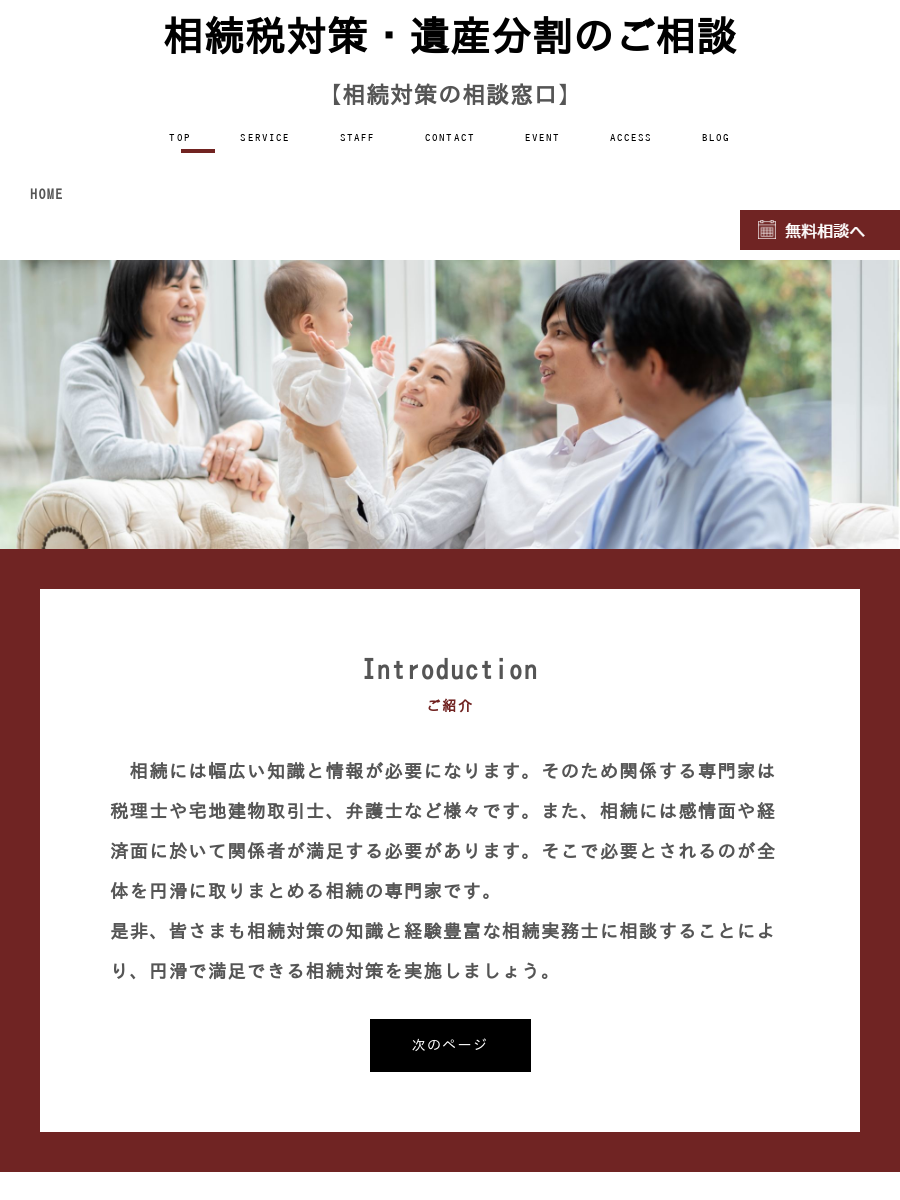 相続税・遺産分割・遺言書対策は相続対策の相談窓口